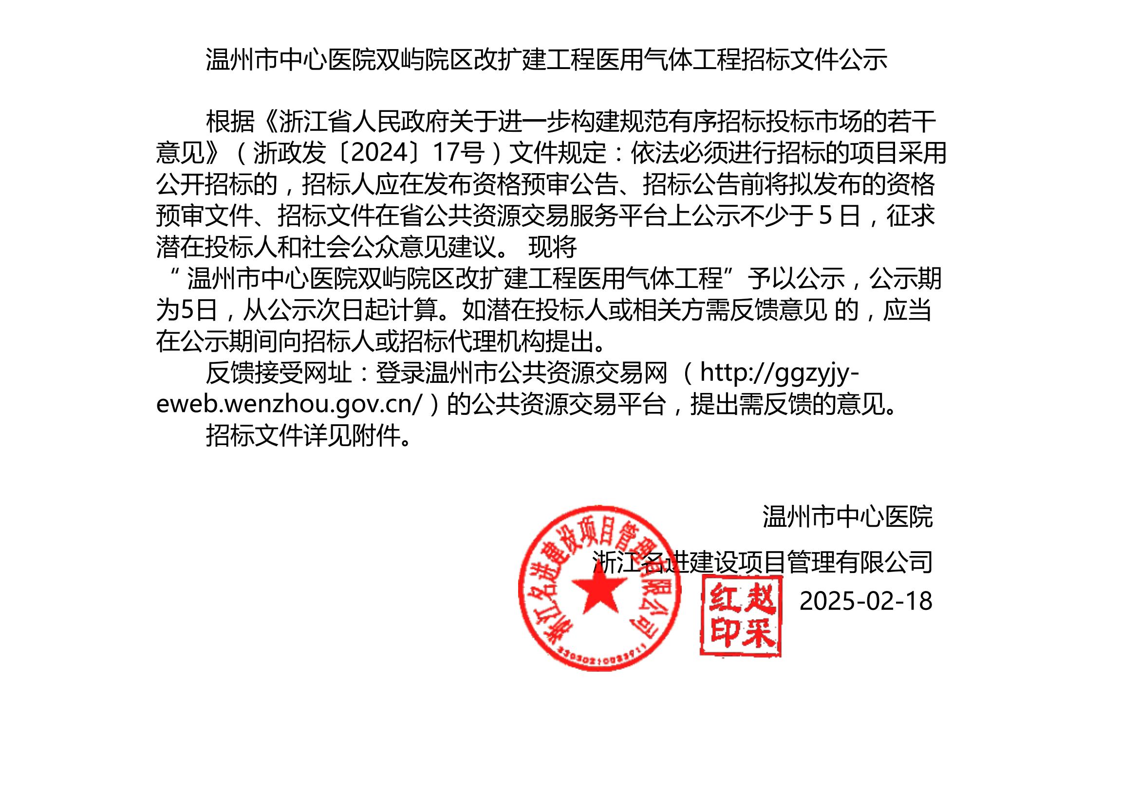 預(yù)公示招標(biāo)文件.jpg