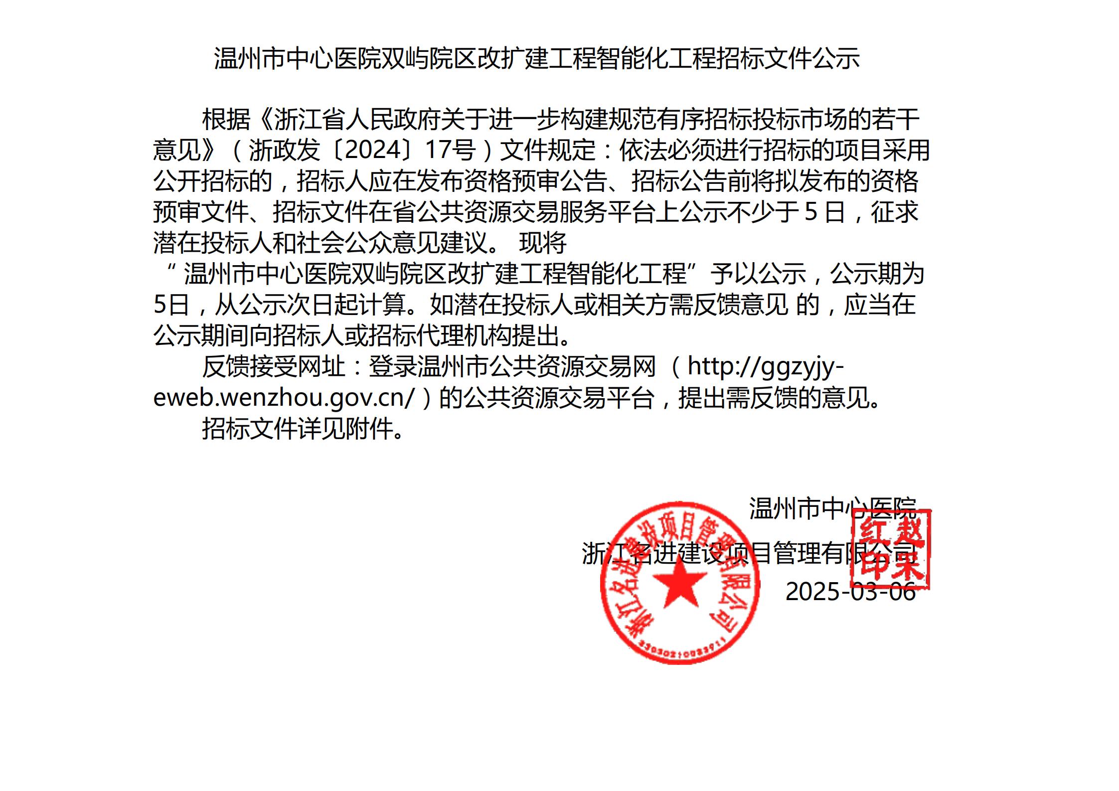 預(yù)公示招標文件_00.jpg