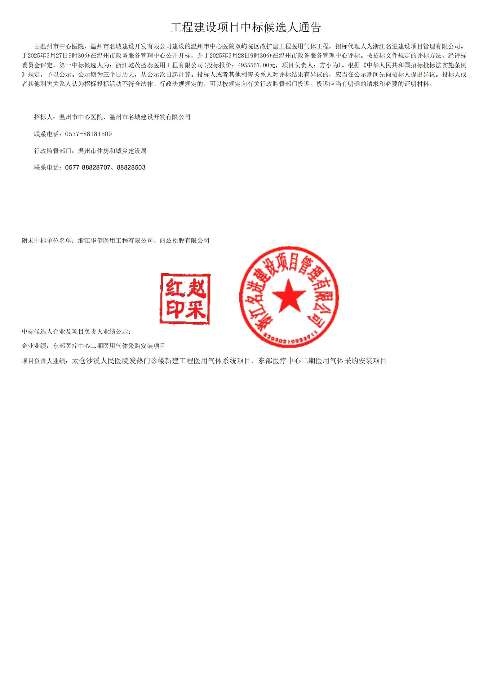 中標候選人公告_00.jpg