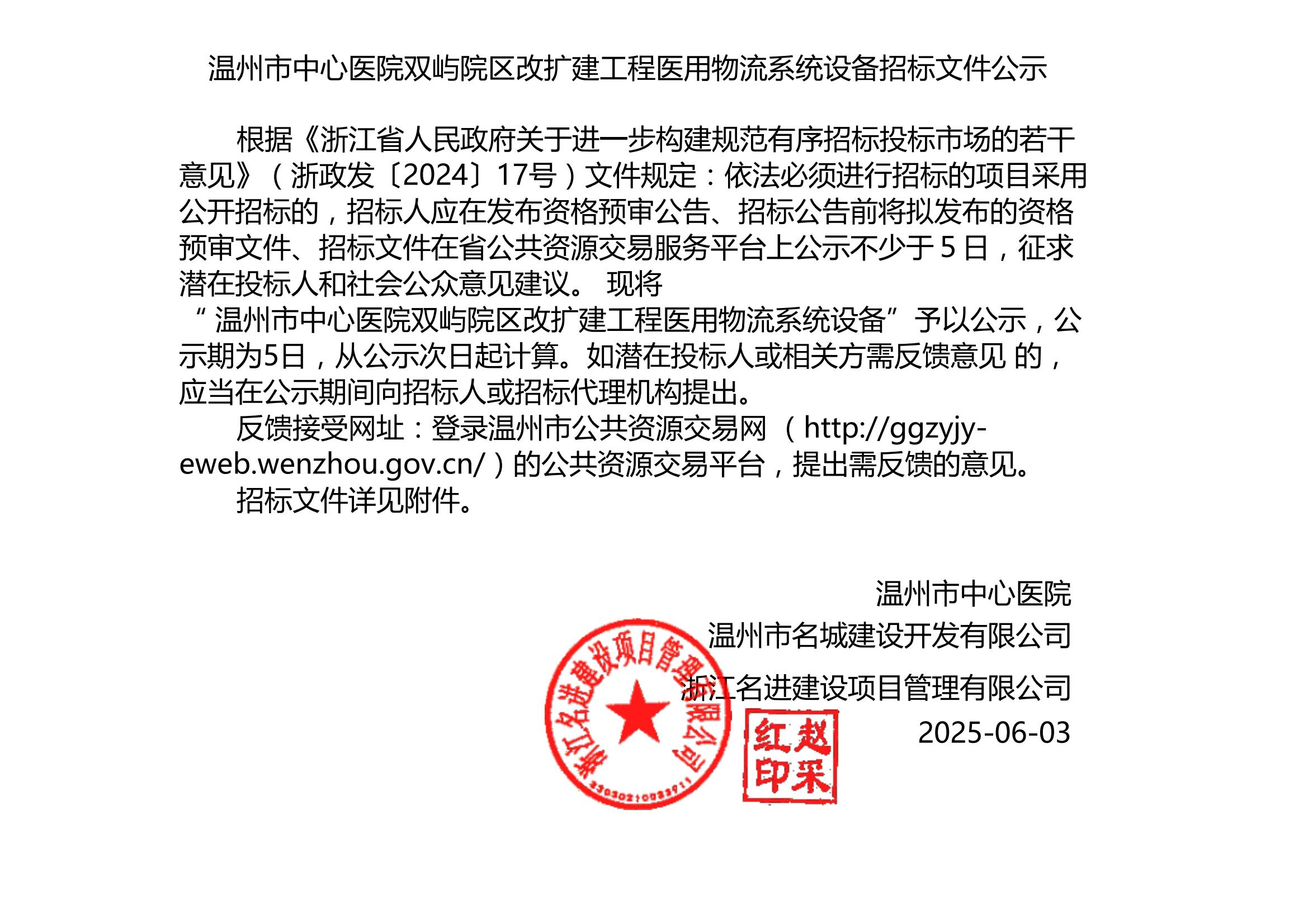 預(yù)公示招標(biāo)文件_00.jpg