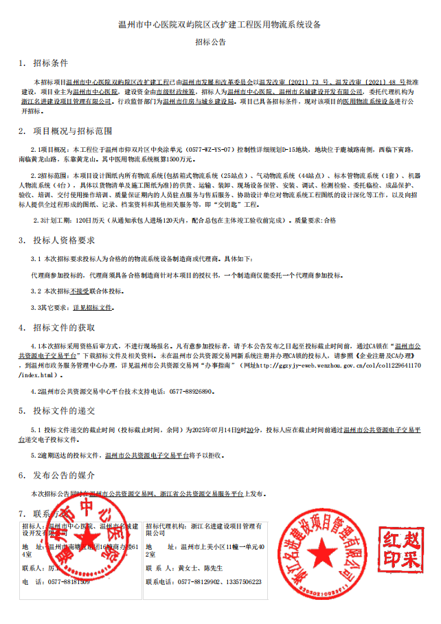 物流設(shè)備招標(biāo)公告.png